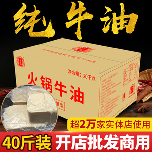 重庆火锅专用纯牛油20kg四川火锅熟牛油块精炼白牛油餐饮批发商用