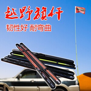 越野车沙漠旗杆越野改装车旗杆外用5米车载红旗汽车车用伸缩通用