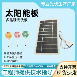 太阳能光伏板USB接口充电板户外小风扇充电器2W 5V多晶太阳能板子