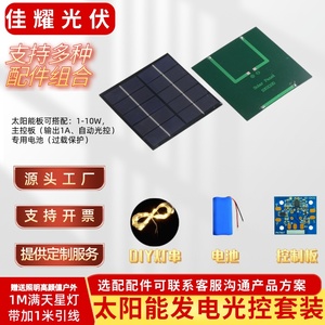 太阳能发电套装3.7v锂电池5v6v太阳能板光控板整套DIY大功率输出
