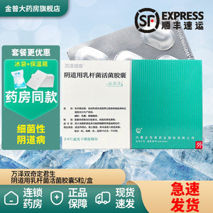 顺丰速运 冰袋保温箱 新日期】定君生阴道用乳杆菌活菌胶囊0.