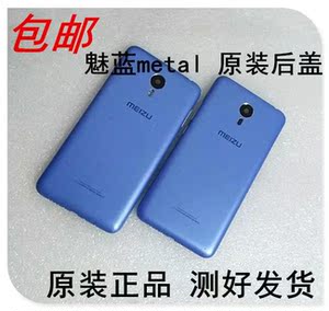 001人付款淘宝魅族 魅蓝metal手机原装后壳 m1metal 原装后盖 边框