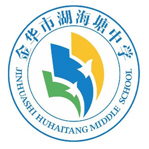 金华市湖海塘中学 校服 冬季冲锋衣 夏季短袖短裤 春秋季运动套装