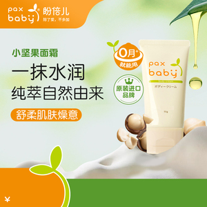 日本paxbaby婴儿面霜宝宝霜儿童身体乳婴幼儿专用润肤保湿滋润