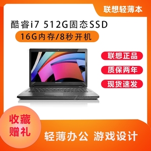 Lenovo/联想笔记本电脑 i7四核轻薄办公绘图编程学生游戏手提电脑