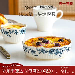 日本Studio M复古印花陶瓷烤盘舒芙蕾烤碗烤箱用焦糖布丁烘焙模具