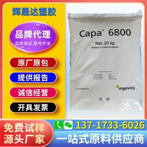 PCL瑞典capa 6500 6800生物降解材料低温粘合剂高分子量聚已内酯