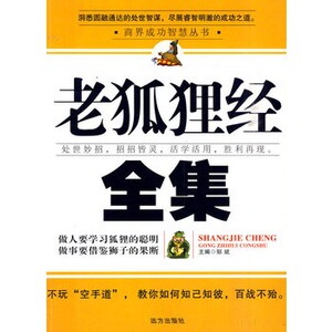 老狐狸经全集书籍