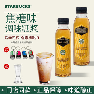 星巴克Starbucks焦糖玛奇朵焦糖味拿铁咖啡原装200ml家享版