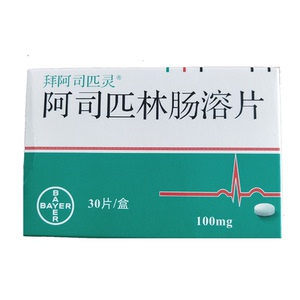 阿司匹林肠溶片 100mg*30片/盒 bayer拜耳中风心肌梗塞进口阿司匹灵