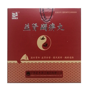 现货包邮东方草益肾蠲痹丸8g*9袋/盒关节疼痛红肿热痛屈伸不利肌肉