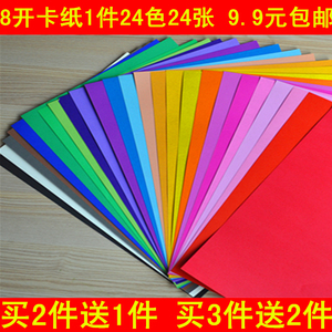卡纸8开24色