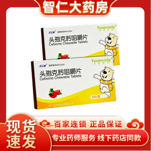 天立威 头孢克肟咀嚼片 50mg*6片/盒 支气管炎成人口服抗生素消炎药头
