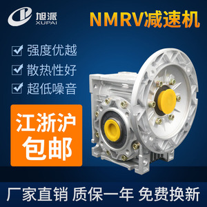 直销NMRV25/30/40/50/63/75/90减速机 铝壳减速器 蜗轮蜗杆减速箱