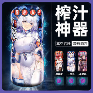 美人飞机杯国潮二次元动漫神器男用自慰器充气娃娃夹吸情趣用