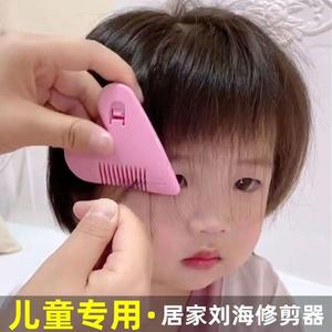 爱心削发梳子家用理发打薄器成人神器儿童女孩刘海自己修剪工具刀