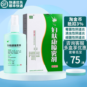 顺丰】良济 妇肤康喷雾剂 100ml/瓶 清热解毒活血止痛杀虫止痒霉菌性
