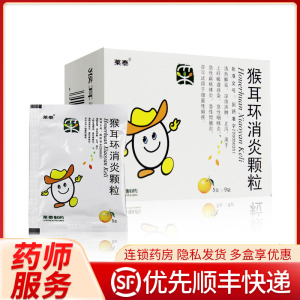 猴耳环冲剂儿童猴耳坏消炎颗粒 小儿猴耳环颗粒药冲剂猴儿环颗粒 猴耳