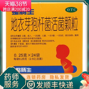 整肠生 地衣芽孢杆菌活菌颗粒 24袋儿童腹泻肠炎牙孢芽包杆菌