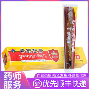 通天河 青鹏软膏 50g 藏药扭伤消炎止痛消肿活血化瘀痛风风湿性关节炎