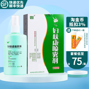 顺丰】良济 妇肤康喷雾剂 100ml/瓶 清热解毒活血止痛杀虫止痒霉菌性