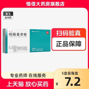 吲哚美辛栓 静青 10粒/盒 正品东信药业 引朵美锌引多美辛拴吲朵美幸栓官方旗舰店