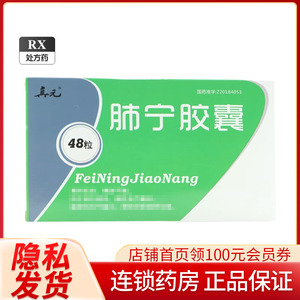 35g*48粒/盒 _ 真元 肺宁胶囊 0.