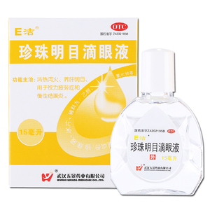 五景e洁珍珠明目滴眼液15ml 养肝明目 慢性结膜炎 视力疲劳症