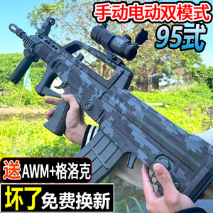 qbz-95式水晶突击步手自一体九五儿童玩具男孩电动连发仿真软弹枪