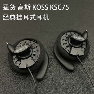 美国KOSS高斯ksc35挂耳式耳机高端货户外跑步运动耳挂式声音细腻