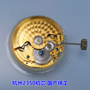 手表机芯 杭州2350机芯 国产精工 双历 金色雕花机芯原装全新机芯