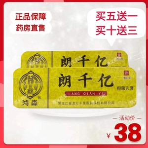 朗千金草本乳膏皮肤