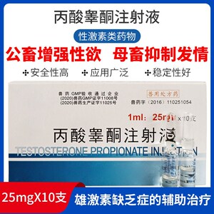 兽用丙酸睾酮注射液母鸡醒抱公猪旺牛羊猪鸡鸭鹅雄睾丸酮针剂