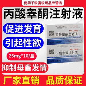 兽用丙酸睾酮雄性注射液公猪羊牛狗猫种畜提高精子活力睾丸酮
