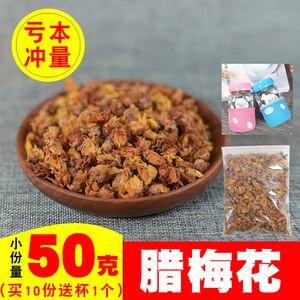 中药腊梅花
