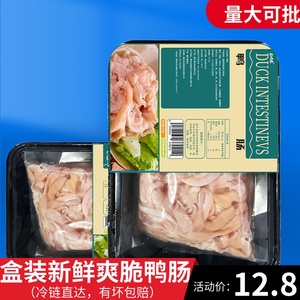 盒装鸭肠150g生冷冻重庆火锅散装新鲜高端免处理干净卫生精品鸭肠