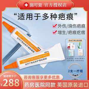 施可复祛疤膏瑞士strataderm进口医用自风干型疤痕护理硅凝胶硅酮