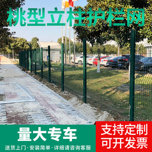 桃型柱防护栏小区隔离网绿化带围墙围栏栅栏护栏网别墅铁丝安全网