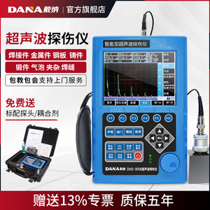 DANA数字式超声波探伤仪高精度金属钢管焊缝金属探伤仪缺陷检测仪