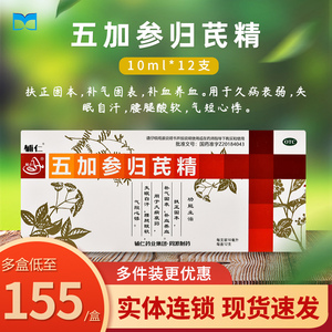 10盒减250】辅仁五加参归芪精12支补血养血腰膝酸软失眠自汗心悸