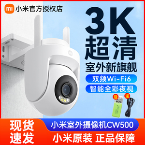【新品】小米室外摄像机CW500超清夜视防水远程网线连接手机监控