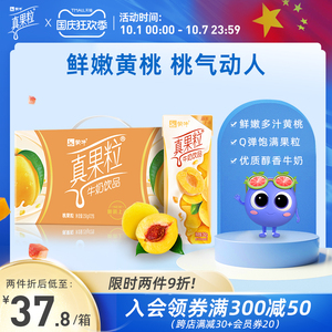 蒙牛真果粒黄桃果粒牛奶饮品250g*12包*1箱 (新老包装随机发)