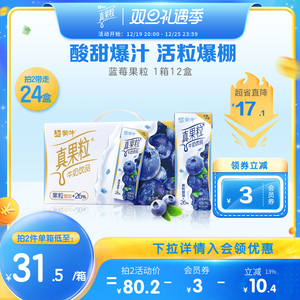 蒙牛真果粒蓝莓果粒牛奶饮品250g*12包整箱饮料早餐奶