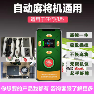 【智能麻将机程序机万能】智能麻将机程序机万能品牌,价格 - 阿里巴巴