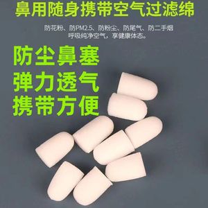 高级防尘一次性鼻塞通气打磨电焊工业粉尘鼻孔过滤器隐形口罩透气