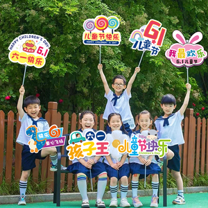 六一儿童节快乐手举牌幼儿园学校活动氛围装饰道具拍照手拿手持牌