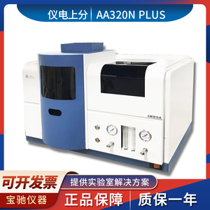 上海精科仪电上分AA320N Plus原子吸收分光光度计