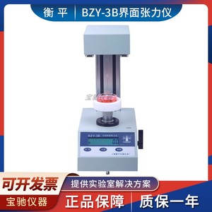 上海衡平BZY-3B/BZY-1/2界面张力仪铂金板张力测定仪表面张力仪