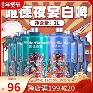 国产德国风味精酿桶啤唯德夜宴原浆小麦白啤酒2l*6桶装 整箱