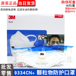 3M9334CN口罩FFP3双重防护KN95防尘颗粒物透气FFP2认证头戴式粉尘